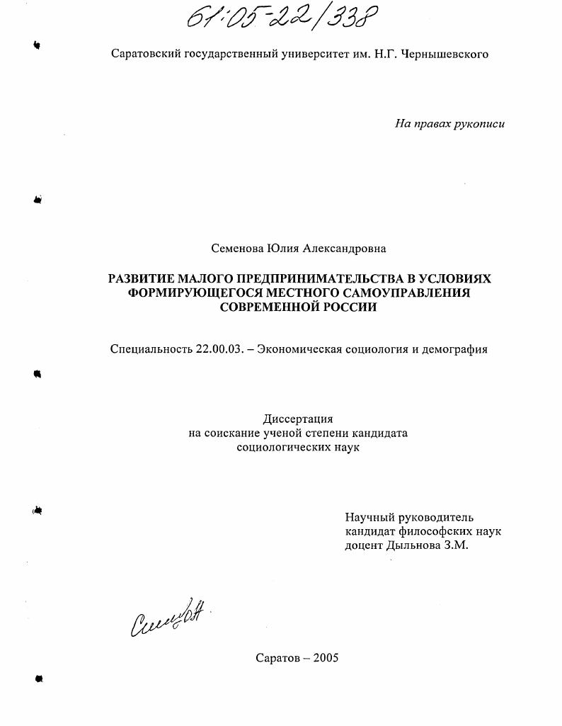 Развитие малого предпринимательства в условиях формирующегося местного самоуправления современной России