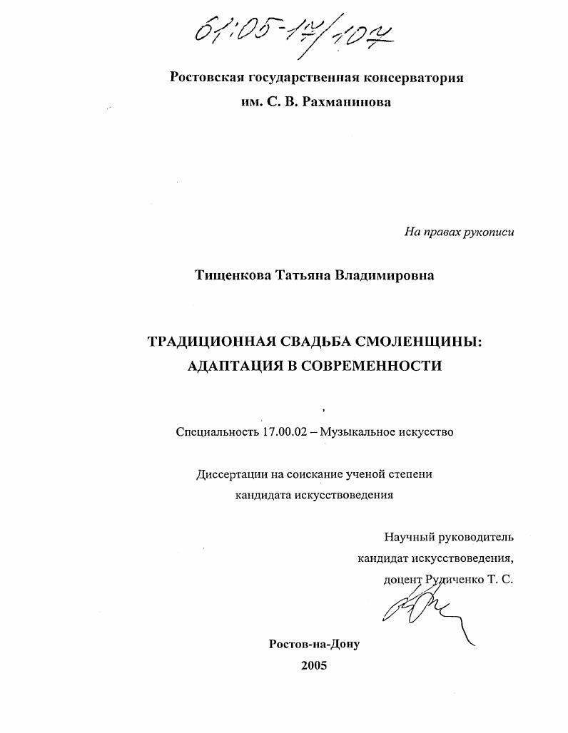 Традиционная свадьба Смоленщины: адаптация в современности