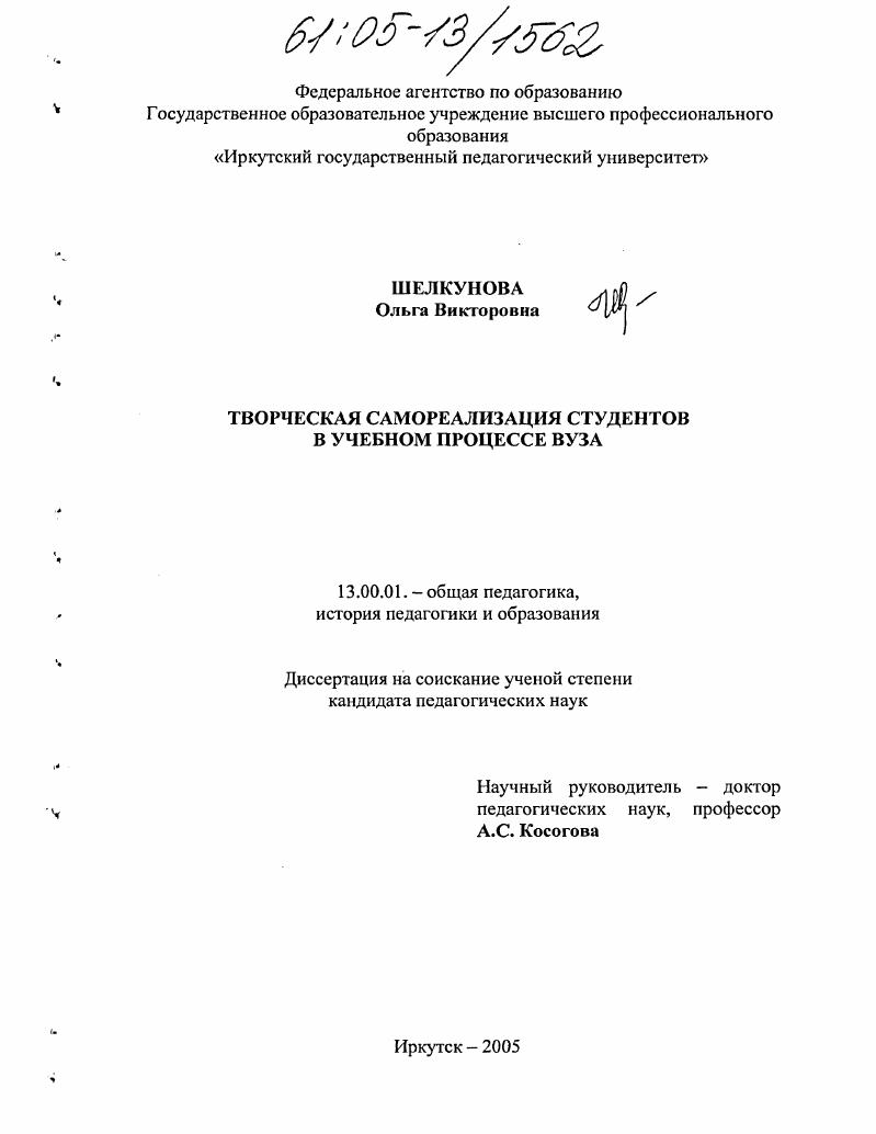 Творческая самореализация студентов в учебном процессе вуза