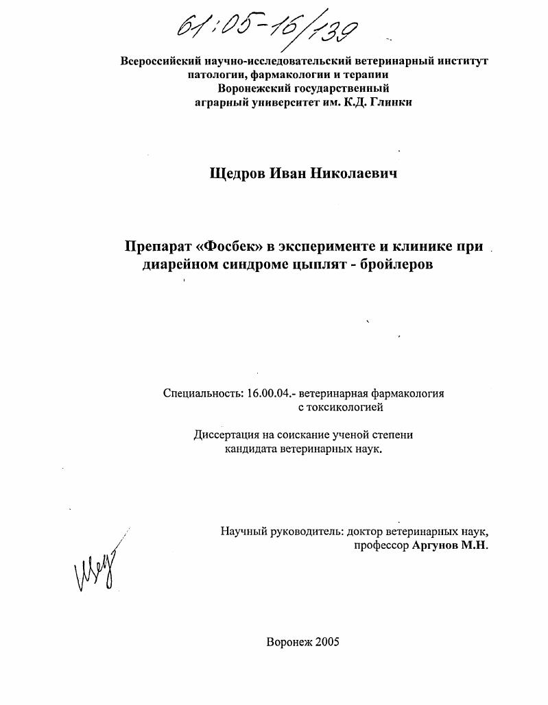 Препарат "Фосбек" в эксперименте и клинике при диарейном синдроме цыплят-бройлеров