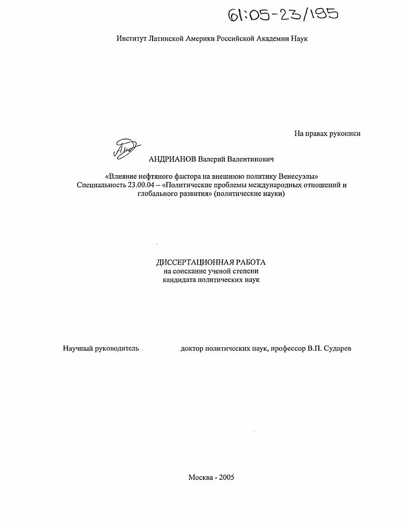 Влияние нефтяного фактора на внешнюю политику Венесуэлы