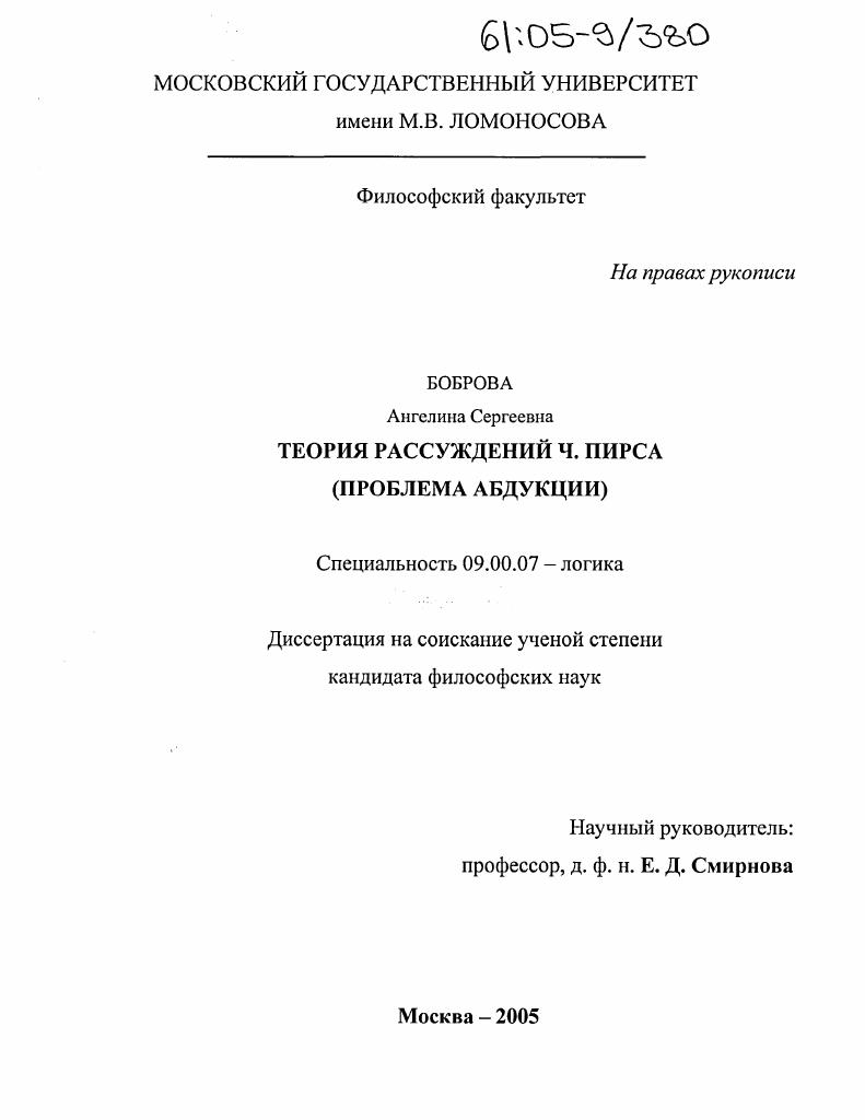 Теория рассуждений Ч. Пирса : Проблема абдукции