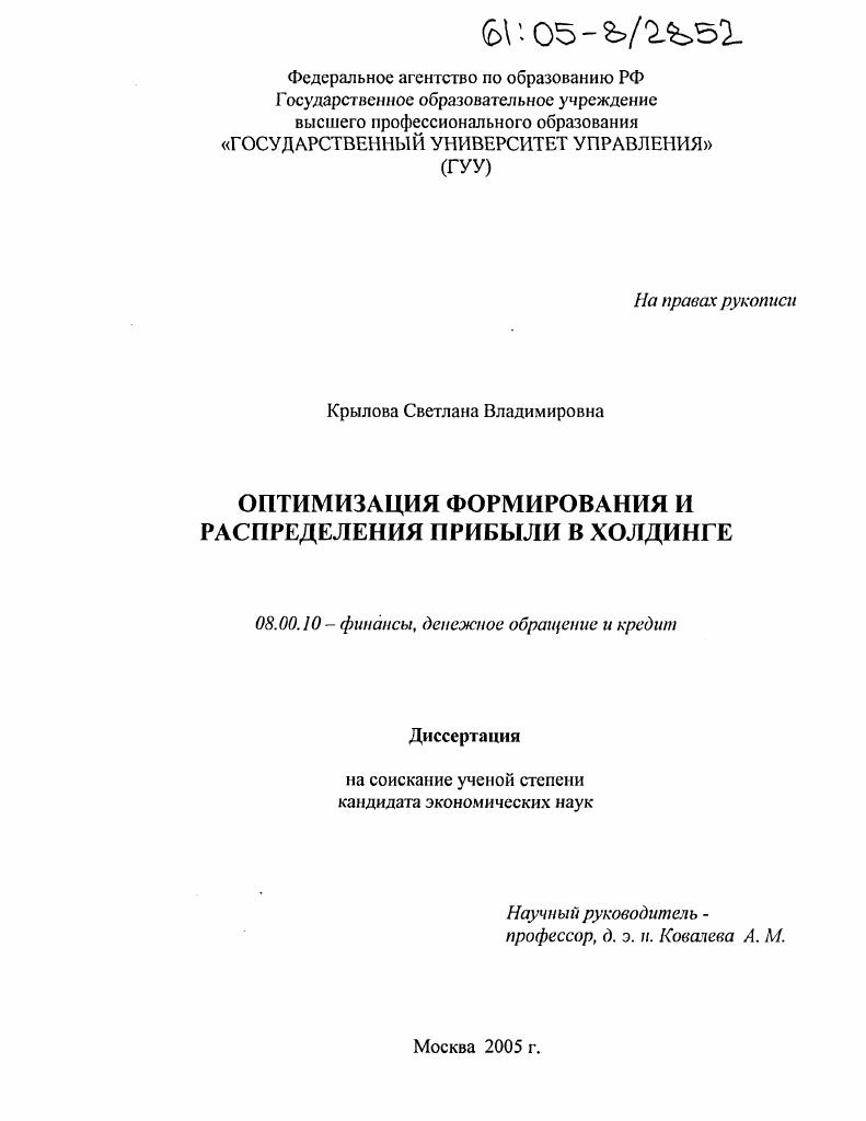 Оптимизация формирования и распределения прибыли в холдинге