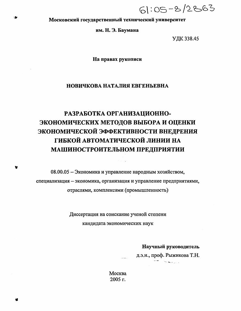Разработка организационно-экономических методов выбора и оценки экономической эффективности внедрения гибкой автоматической линии на машиностроительном предприятии