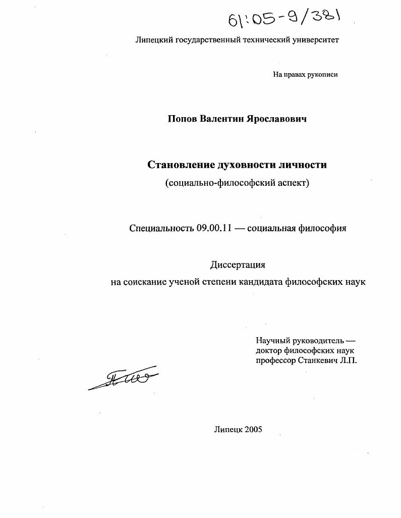 Становление духовности личности : Социально-философский аспект