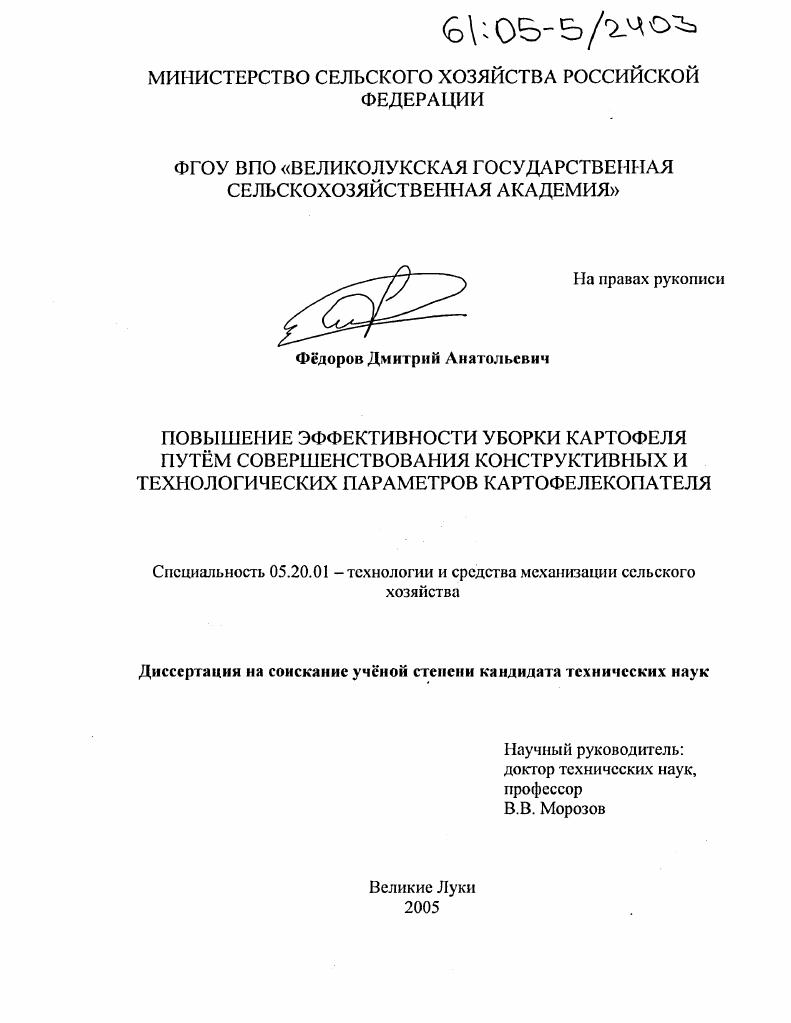 Повышение эффективности уборки картофеля путем совершенствования конструктивных и технологических параметров картофелекопателя