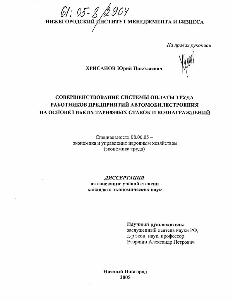 Совершенствование системы оплаты труда работников предприятий автомобилестроения на основе гибких тарифных ставок и вознаграждений