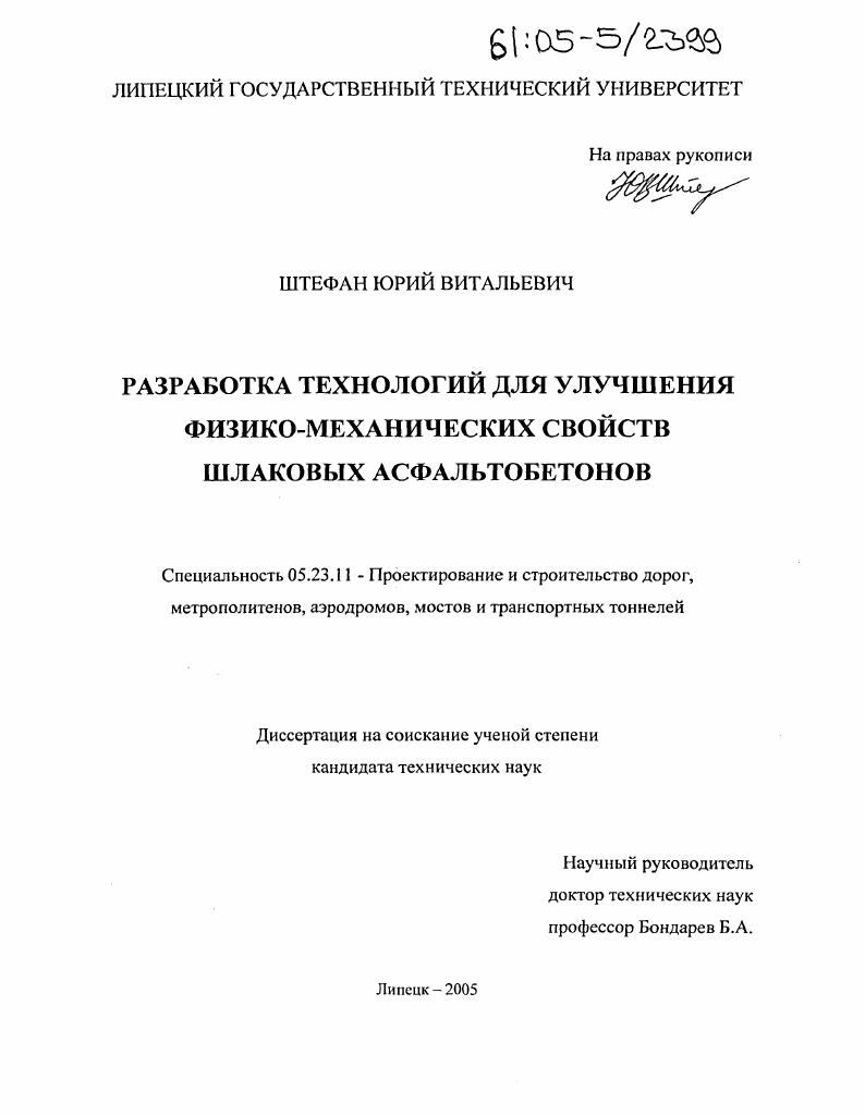 Разработка технологий для улучшения физико-механических свойств шлаковых асфальтобетонов