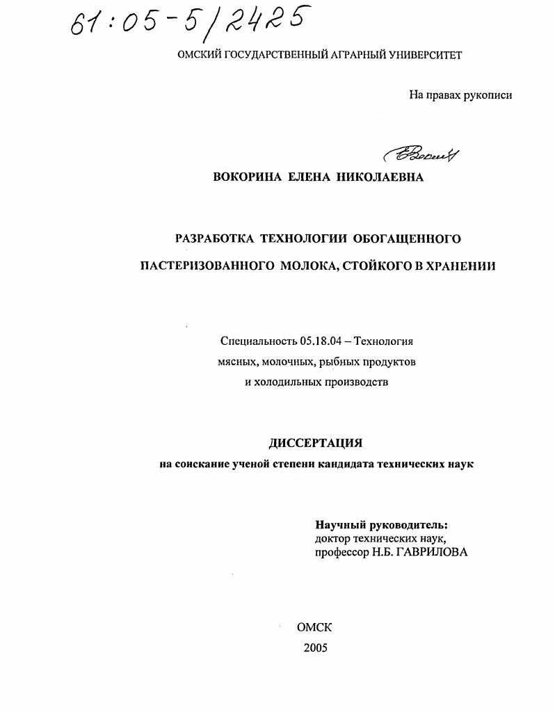 Разработка технологии обогащенного пастеризованного молока, стойкого в хранении