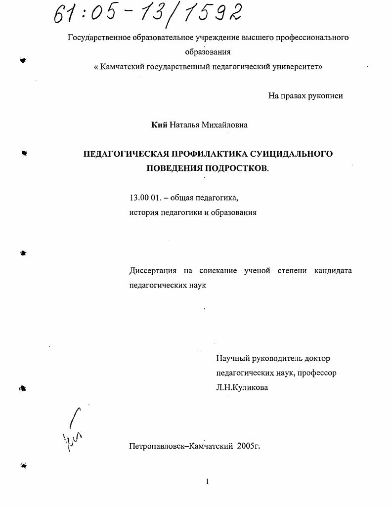 скачать диссертацию Педагогическая профилактика суицидального поведения подростков Педагогическая профилактика суицидального поведения подростков