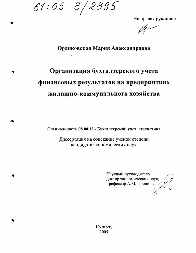 Организация бухгалтерского учета финансовых результатов на предприятиях жилищно-коммунального хозяйства