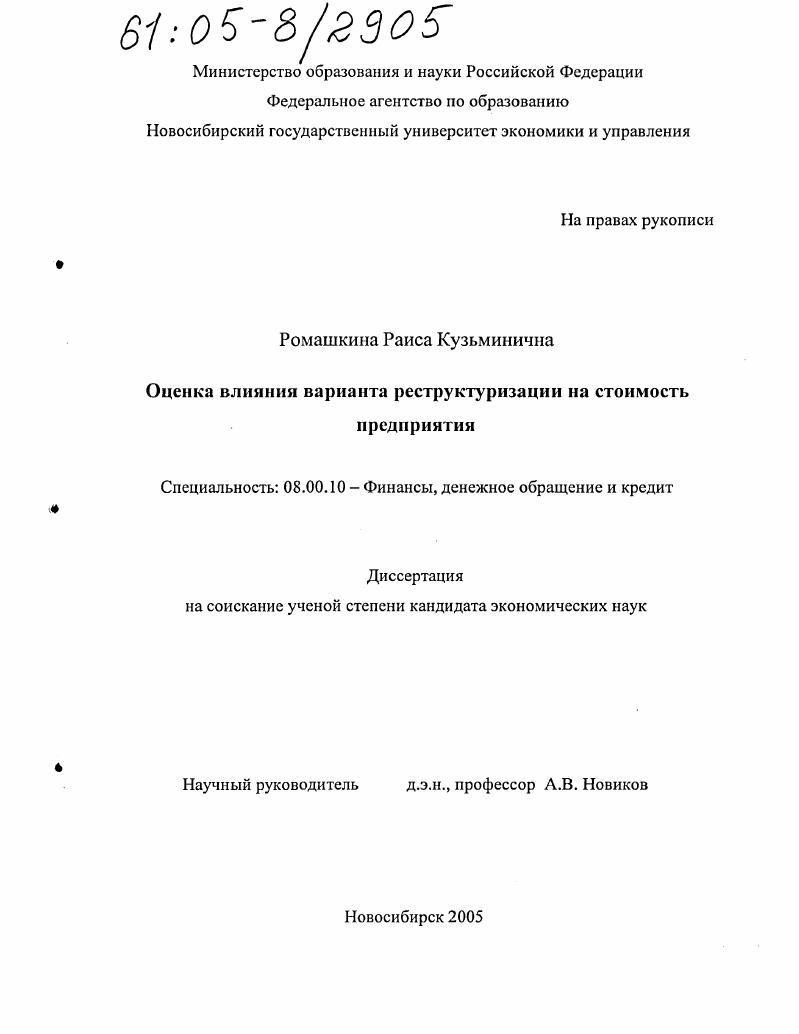 Оценка влияния варианта реструктуризации на стоимость предприятия