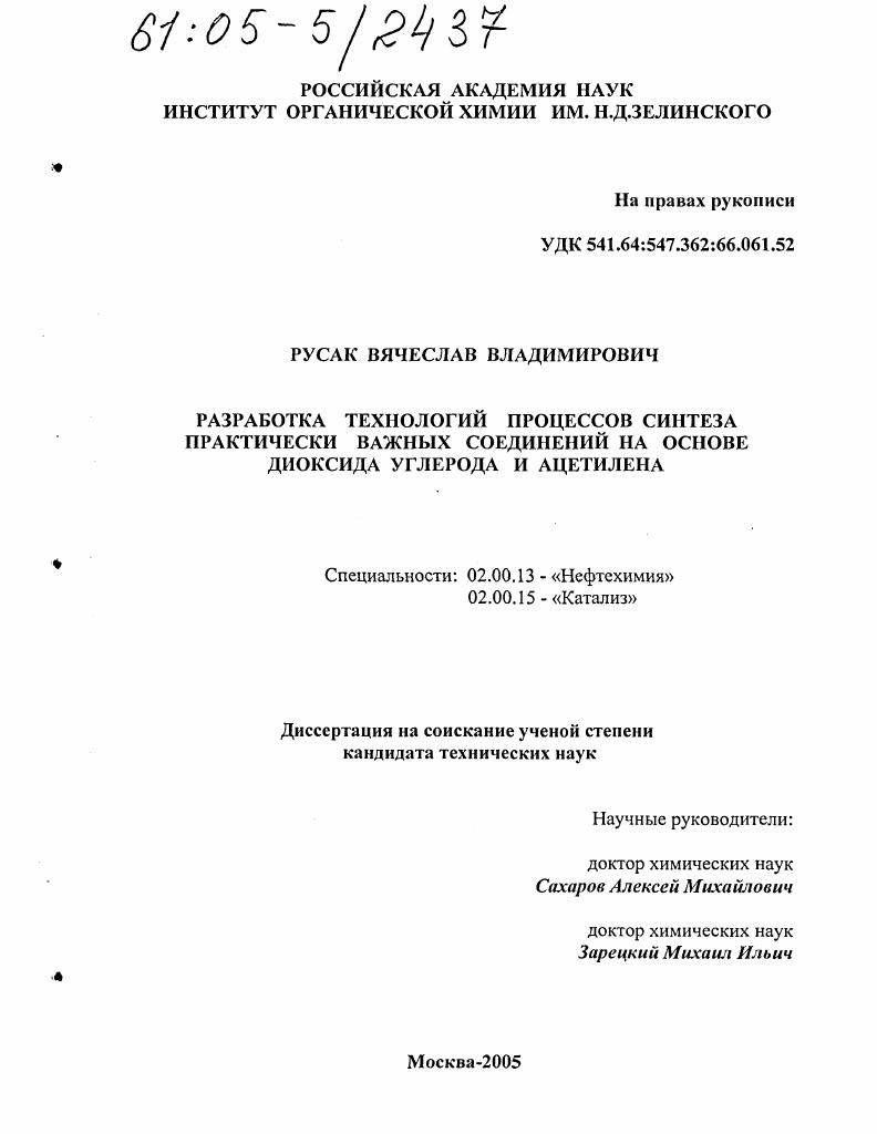 Разработка технологий процессов синтеза практически важных соединений на основе диоксида углерода и ацетилена