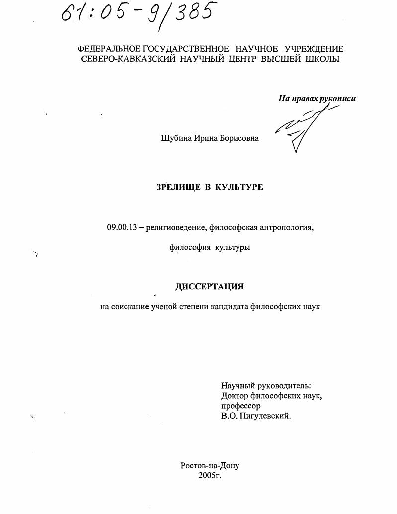 Зрелище в культуре