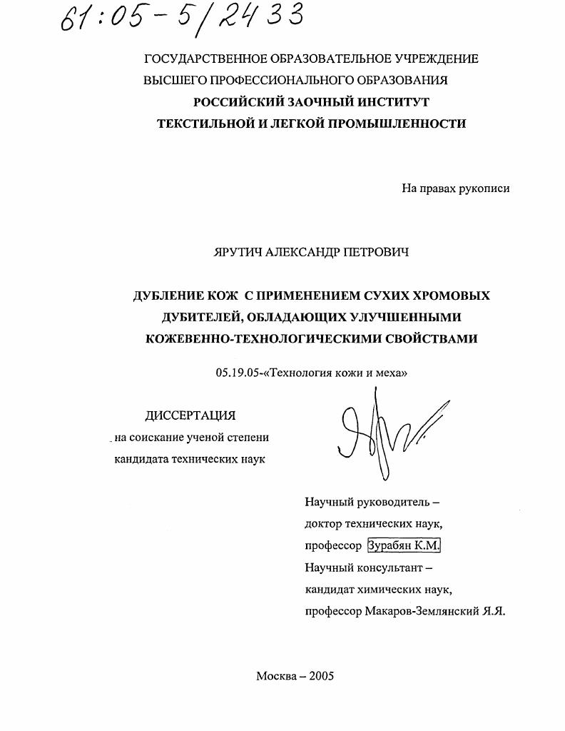 Дубление кож с применением сухих хромовых дубителей, обладающих улучшенными кожевенно-технологическими свойствами