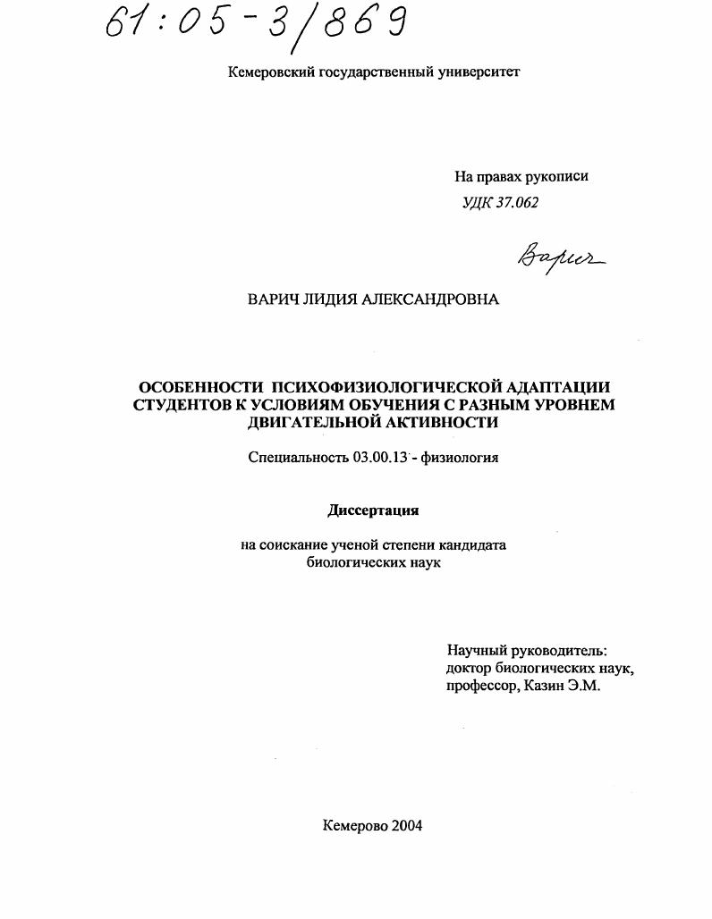 Особенности психофизиологической адаптации студентов к условиям обучения с разным уровнем двигательной активности