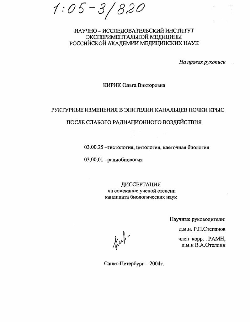 Структурные изменения в эпителии канальцев почки крыс после слабого радиационного воздействия