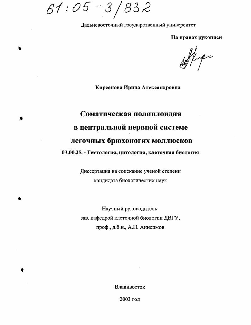 Соматическая полиплоидия в центральной нервной системе легочных брюхоногих моллюсков