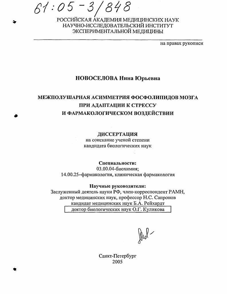 Межполушарная асимметрия фосфолипидов мозга при адаптации к стрессу и фармакологическом воздействии