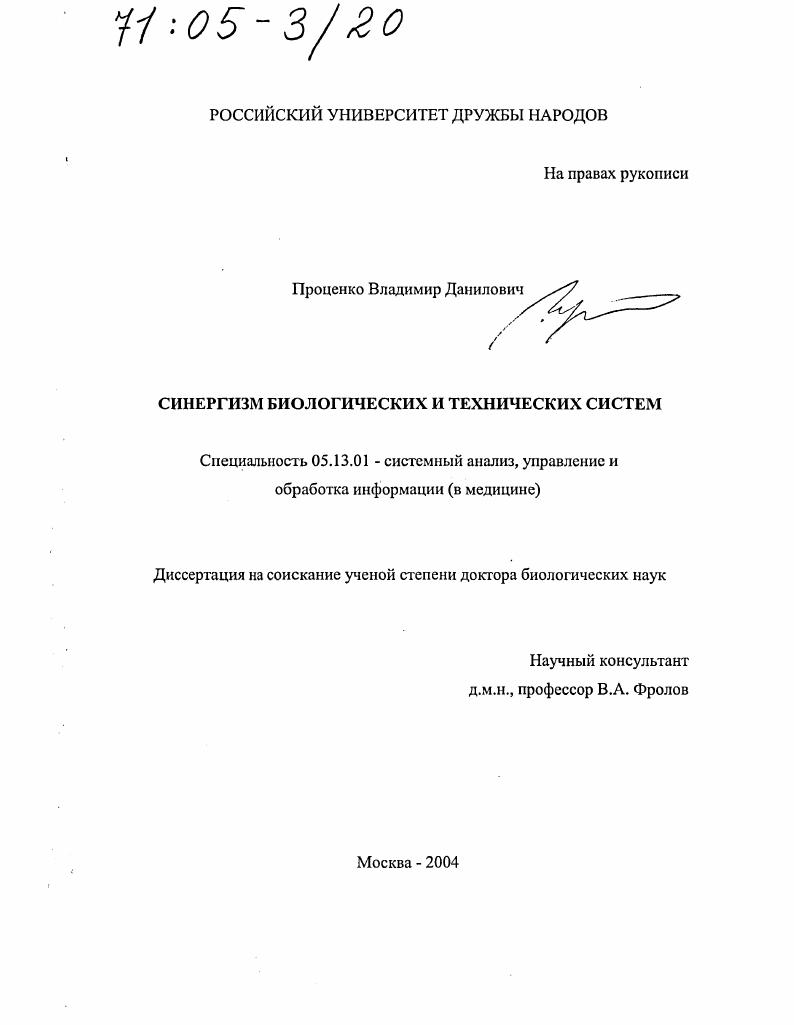 Синергизм биологических и технических систем