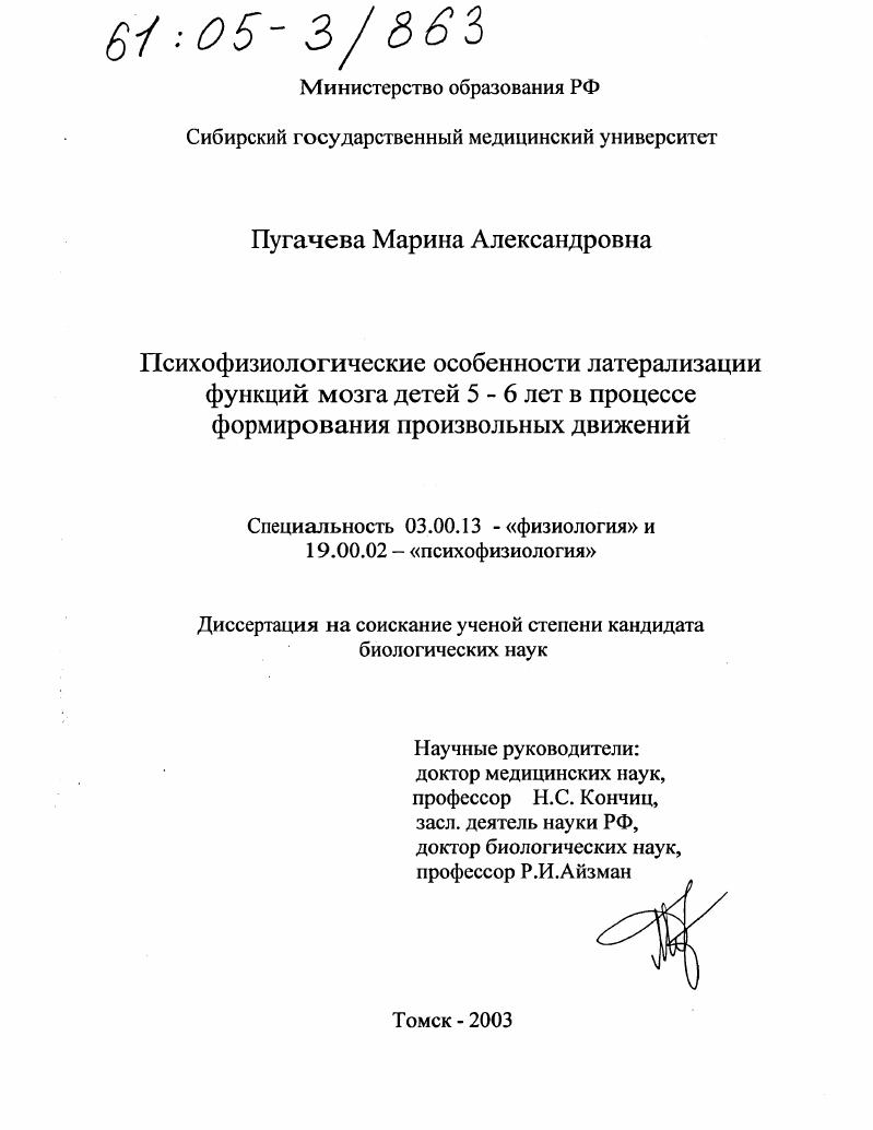 Психофизиологические особенности латерализации функций мозга детей 5-6 лет в процессе формирования произвольных движений