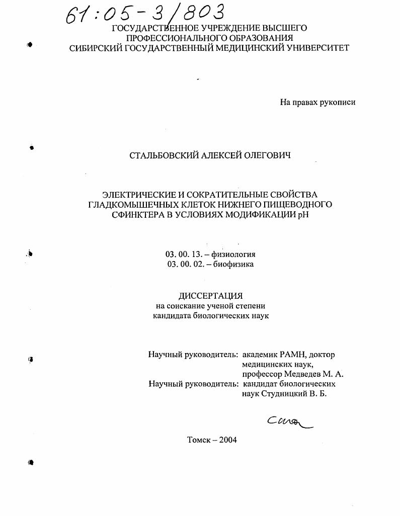 Электрические и сократительные свойства гладкомышечных клеток нижнего пищеводного сфинктера в условиях модификации pH