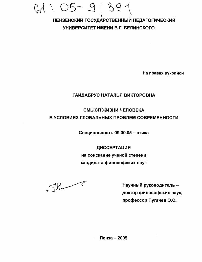 Смысл жизни человека в условиях глобальных проблем современности