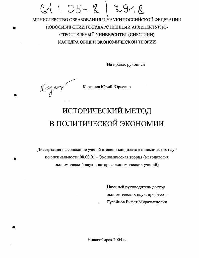 Исторический метод в политической экономии