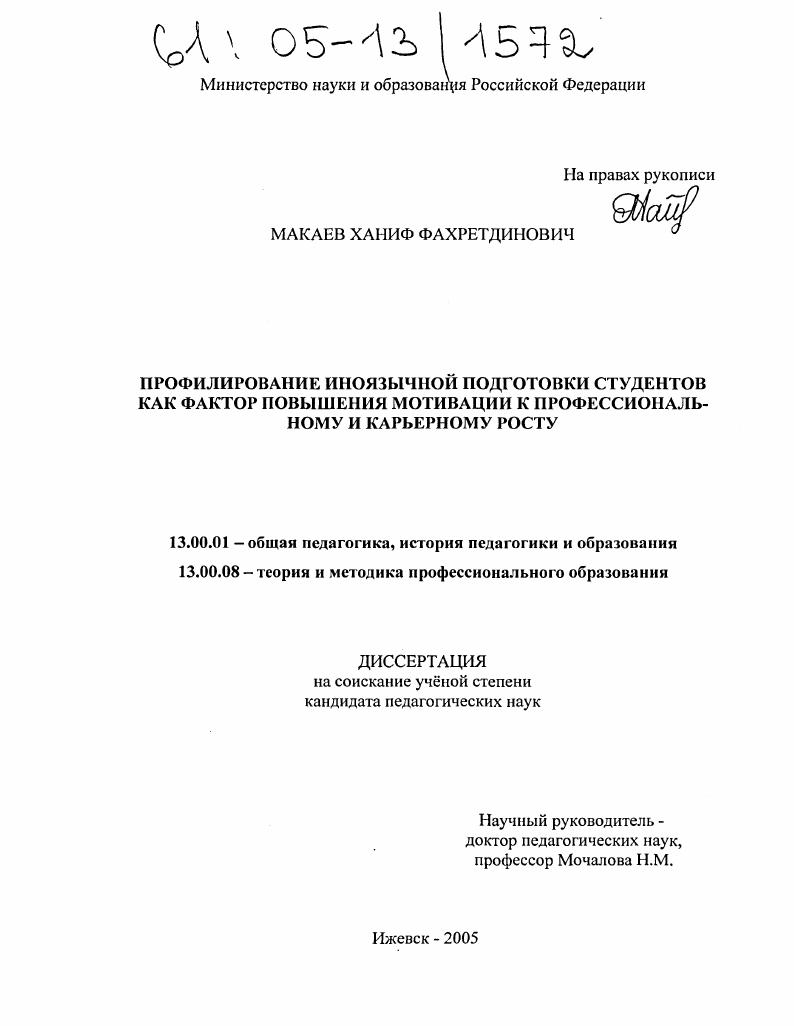 Профилирование иноязычной подготовки студентов как фактор повышения мотивации к профессиональному и карьерному росту