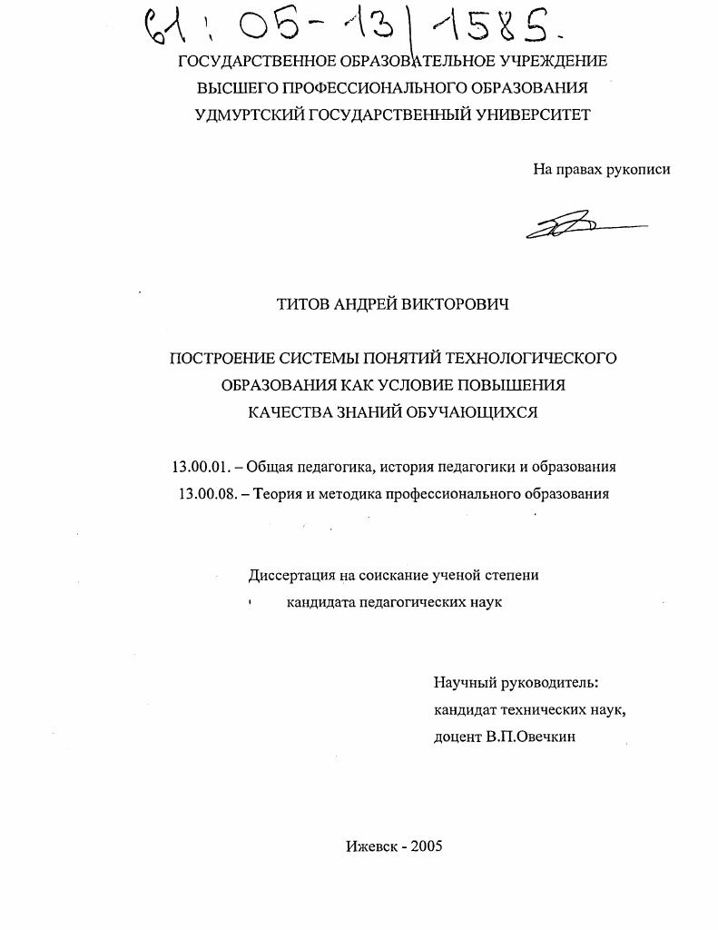 скачать диссертацию Построение системы понятий технологического образования как условие повышения качества знаний обучающихся Построение системы понятий технологического образования как условие повышения качества знаний обучающихся