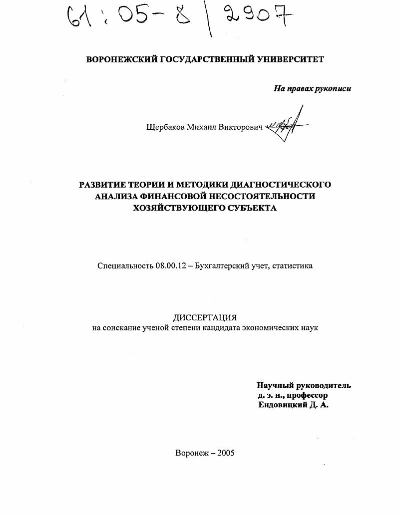Развитие теории и методики диагностического анализа финансовой несостоятельности хозяйствующего субъекта