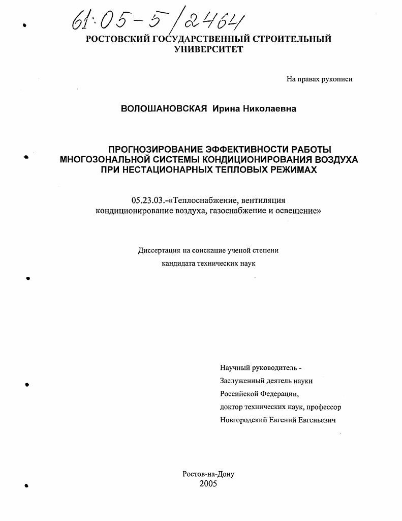 Прогнозирование эффективности работы многозональной системы кондиционирования воздуха при нестационарных тепловых режимах