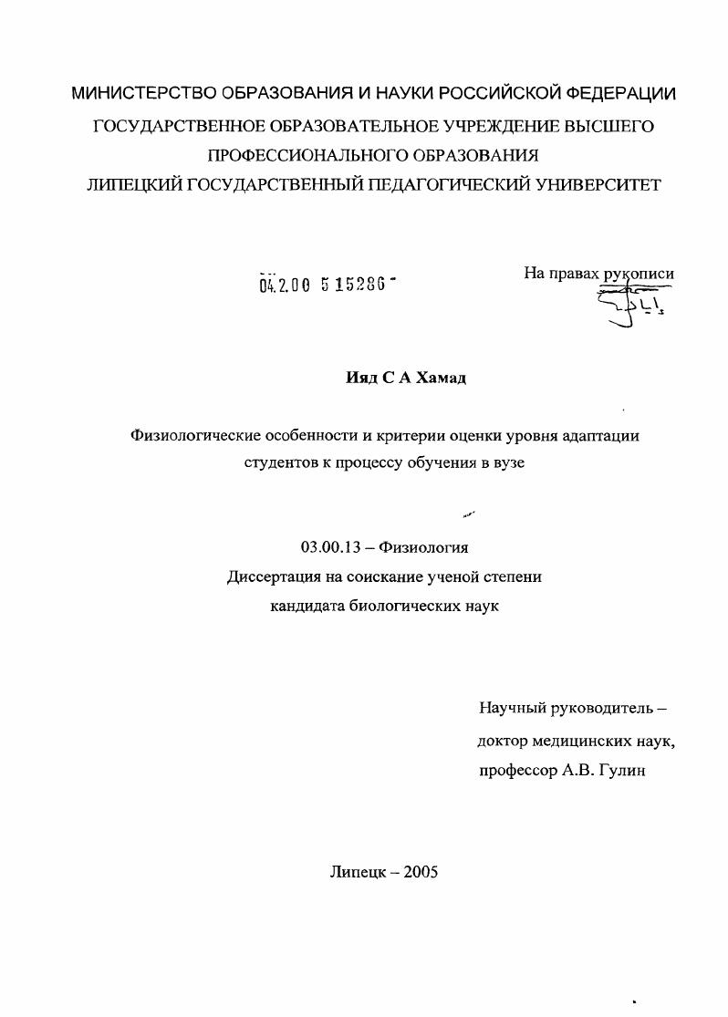 Физиологические особенности и критерии оценки уровня адаптации студентов к процессу обучения в вузе
