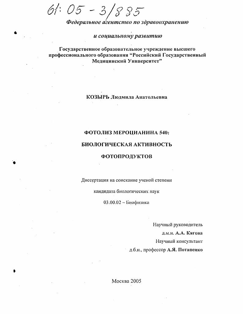 Фотолиз мероцианина-540: биологическая активность фотопродуктов