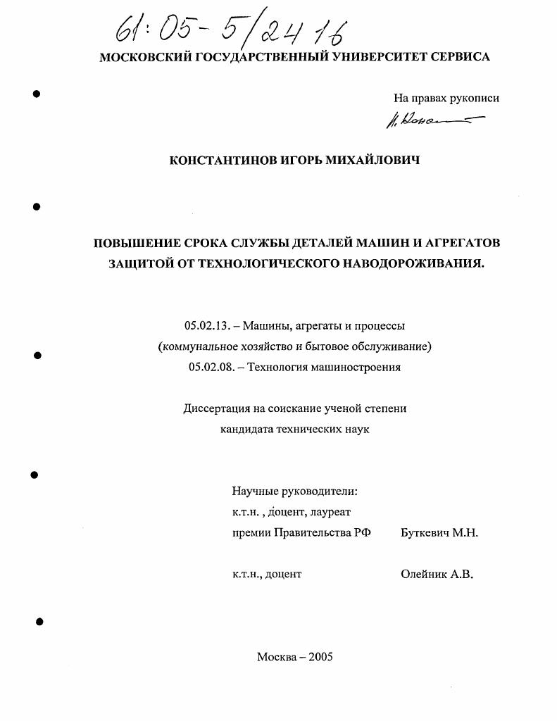 Повышение срока службы деталей машин и агрегатов защитой от технологического наводороживания
