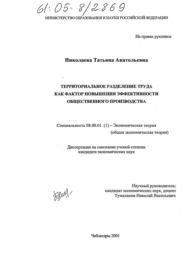 Территориальное разделение труда как фактор повышения эффективности общественного производства