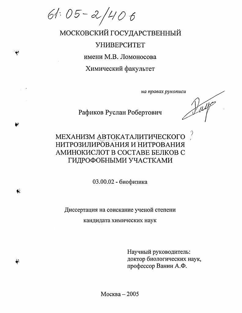 Механизм автокаталитического нитрозилирования и нитрования аминокислот в составе белков с гидрофобными участками