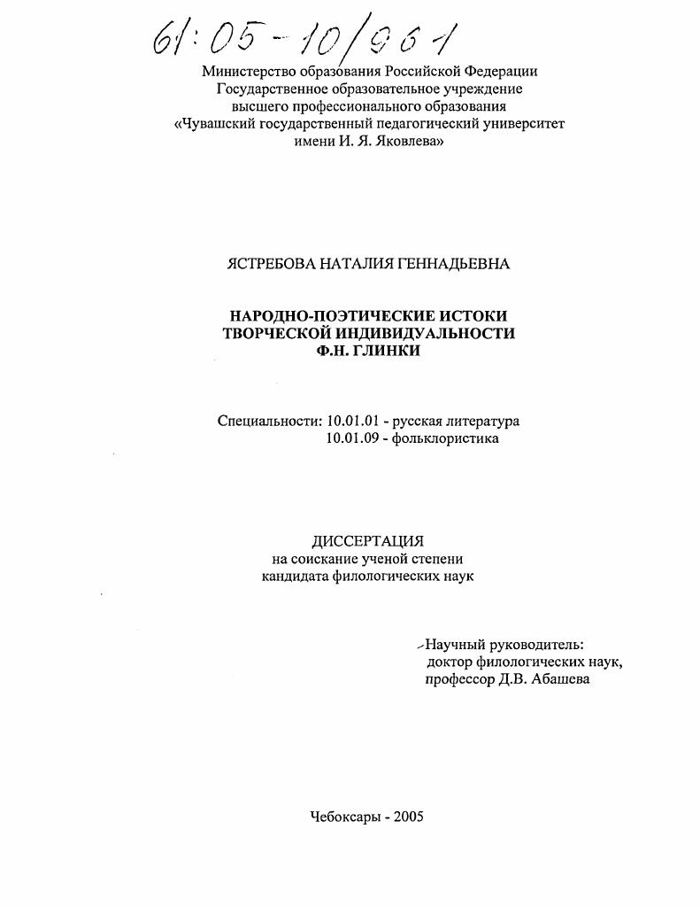 Народно-поэтические истоки творческой индивидуальности Ф.Н. Глинки