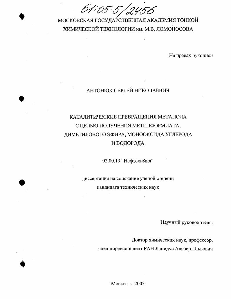 Каталитические превращения метанола с целью получения метилформиата, диметилового эфира, монооксида углерода и водорода