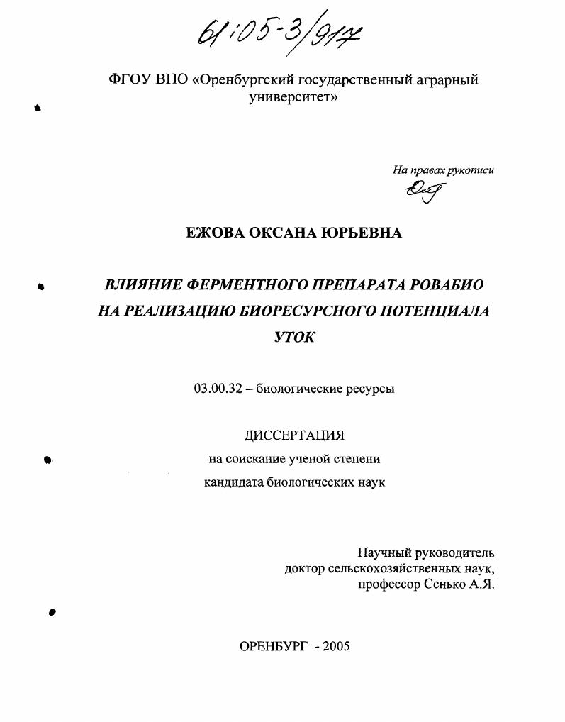 Влияние ферментного препарата Ровабио на реализацию биоресурсного потенциала уток