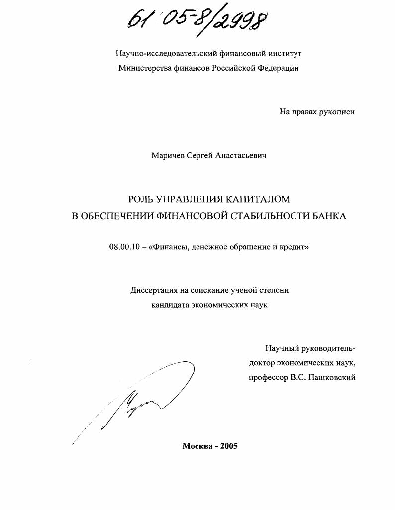 Роль управления капиталом в обеспечении финансовой стабильности банка