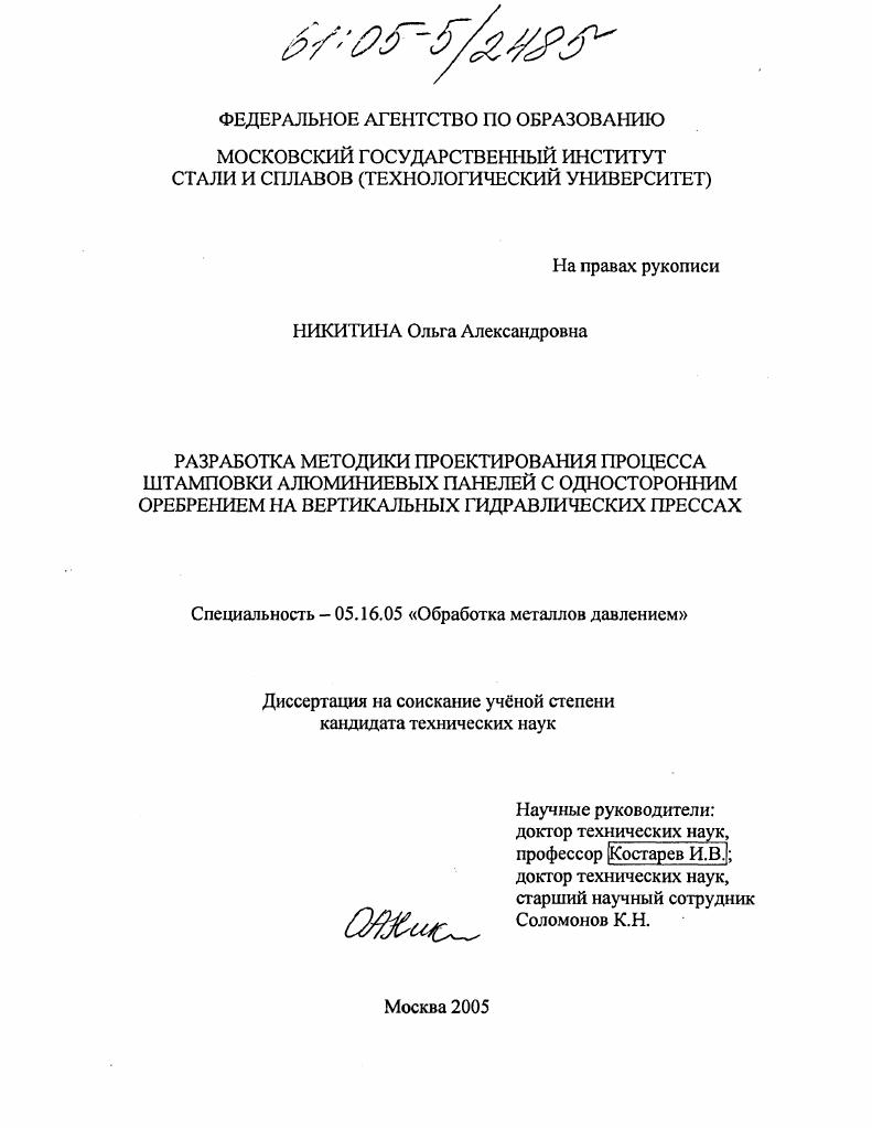 Разработка методики проектирования процесса штамповки алюминиевых панелей с односторонним оребрением на вертикальных гидравлических прессах