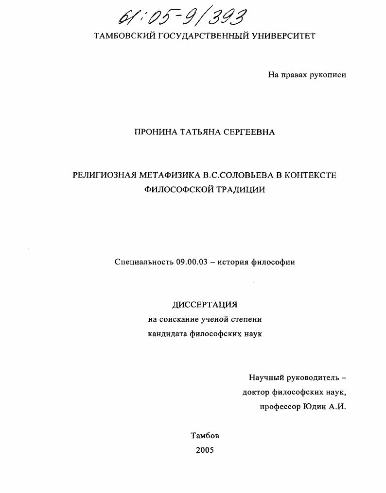 Религиозная метафизика В.С. Соловьева в контексте философской традиции