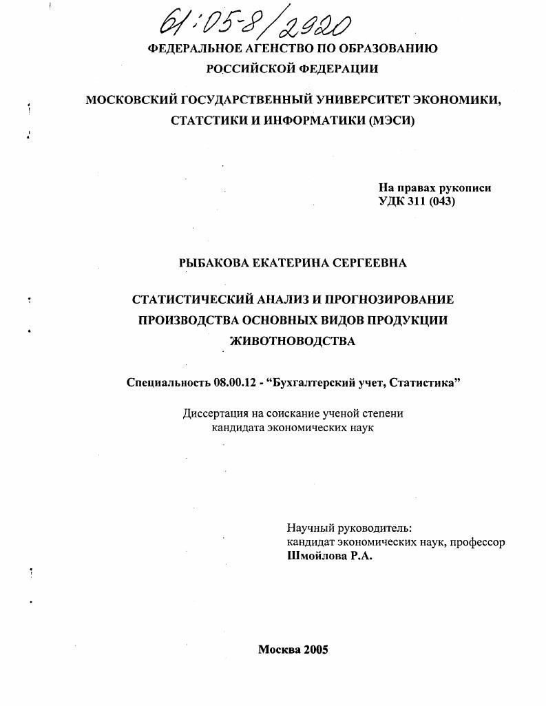 Статистический анализ и прогнозирование производства основных видов продукции животноводства