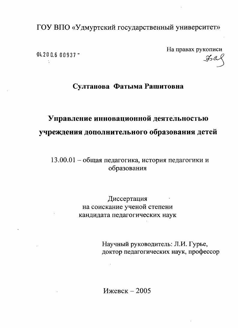 Управление инновационной деятельностью учреждения дополнительного образования детей