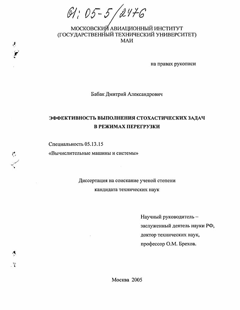 Эффективность выполнения стохастических задач в режимах перегрузки