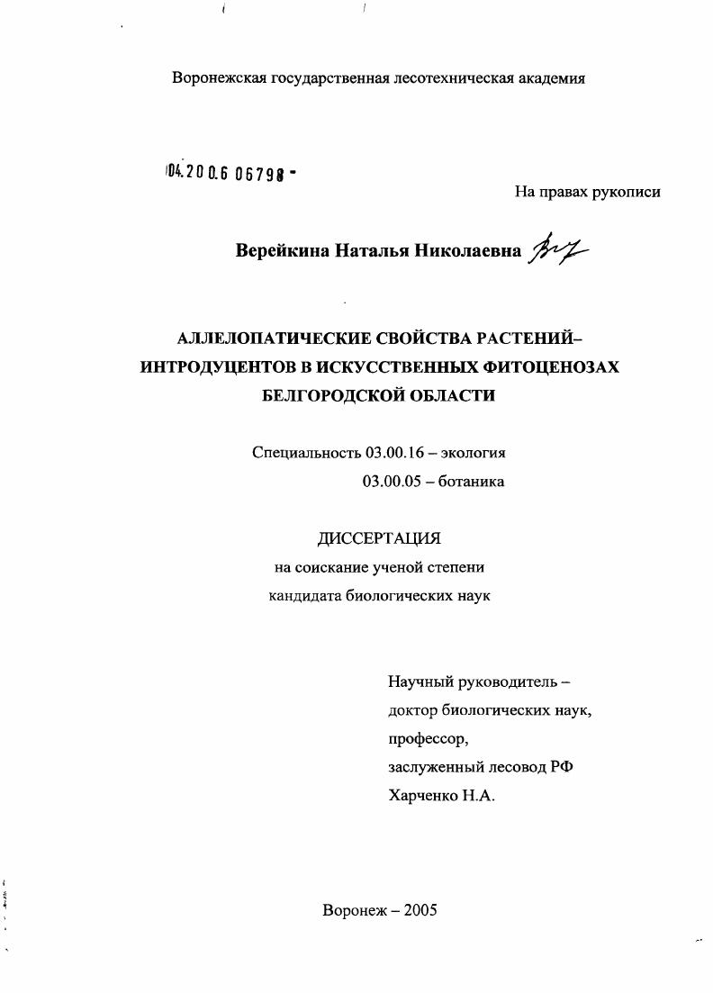 Аллеопатические свойства растений-интродуцентов в искусственных фитоценозах Белгородской области