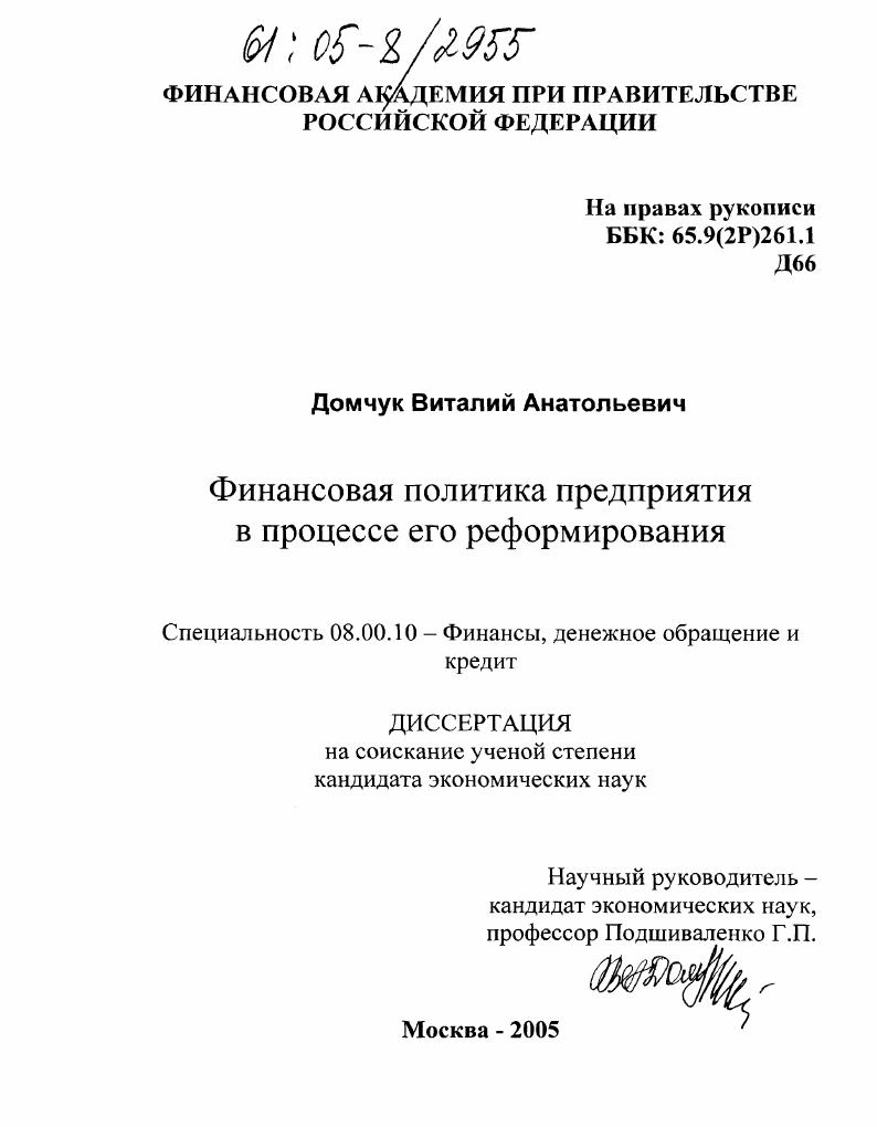 Финансовая политика предприятия в процессе его реформирования