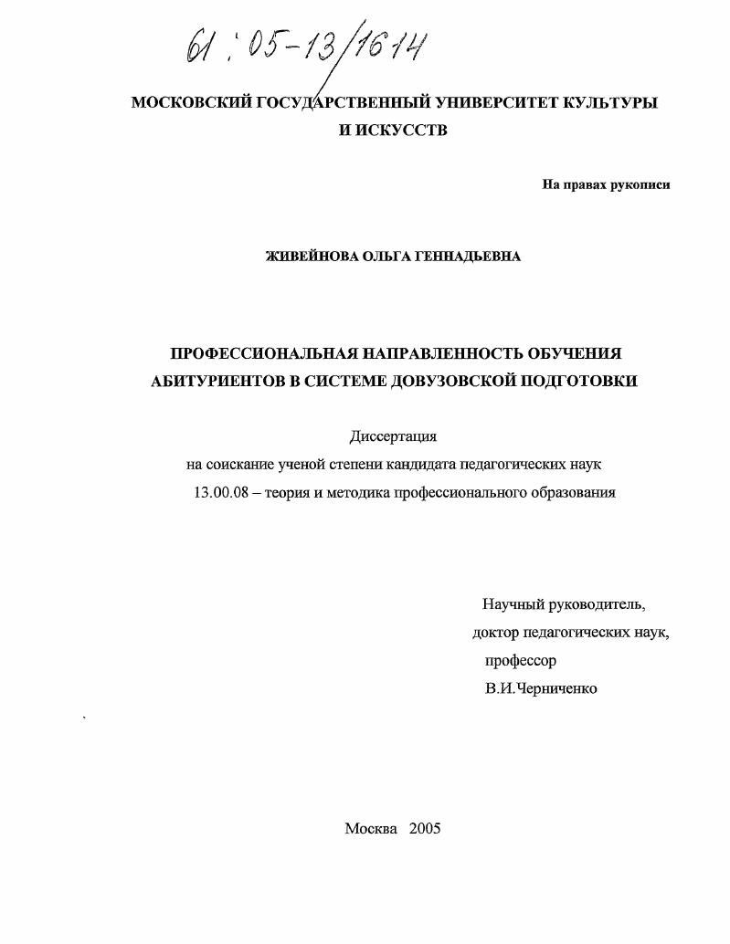 Профессиональная направленность обучения абитуриентов в системе довузовской подготовки