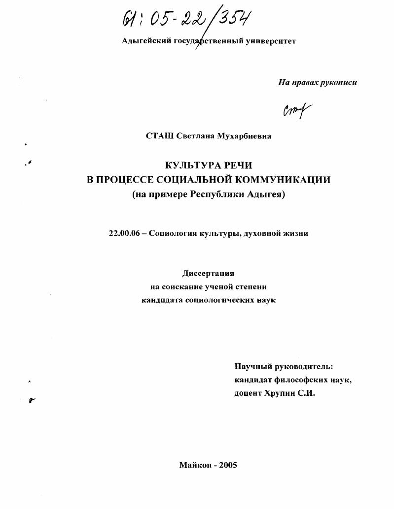 Культура речи в процессе социальной коммуникации : На примере Республики Адыгея